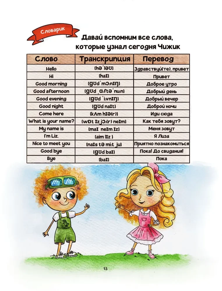 Čižiks apgūst angļu valodu. Aizraujoša grāmata par angļu valodu bērniem no 4 līdz 9 gadiem