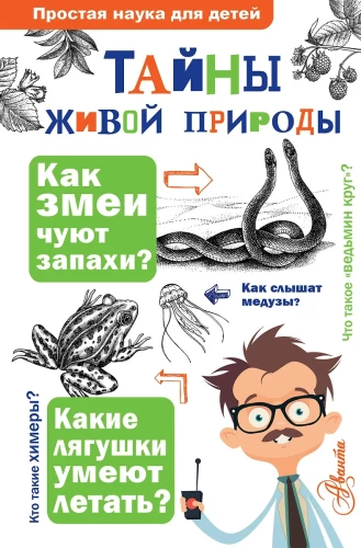 Dabas noslēpumi