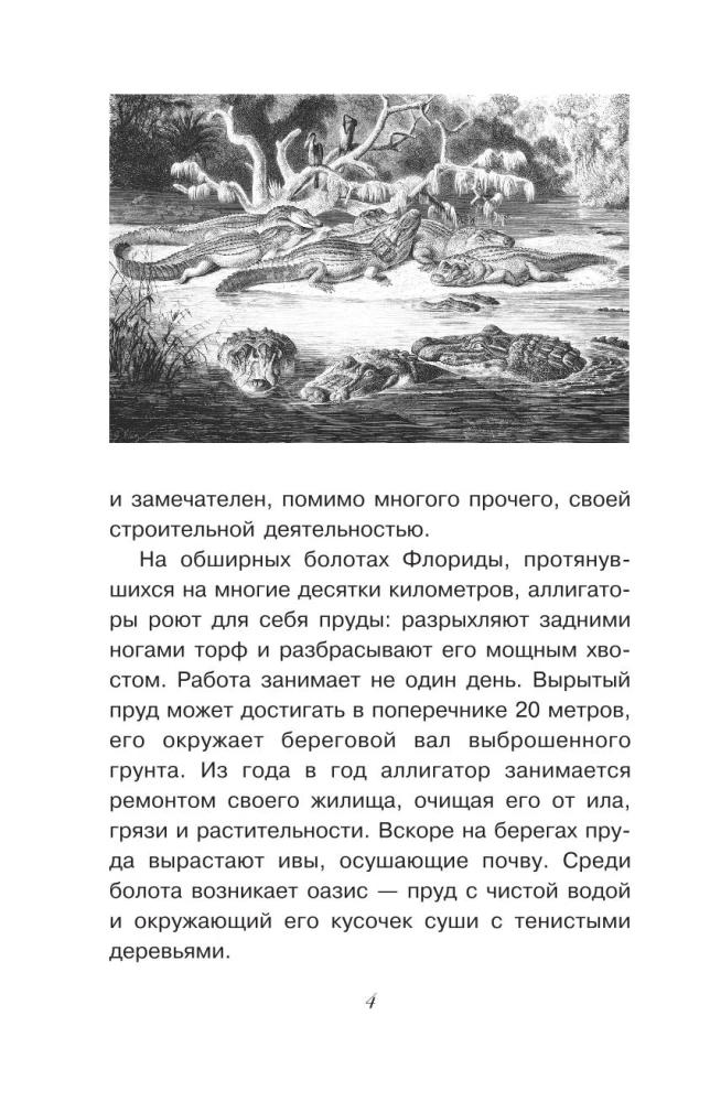 Тайны живой природы