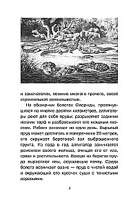Тайны живой природы