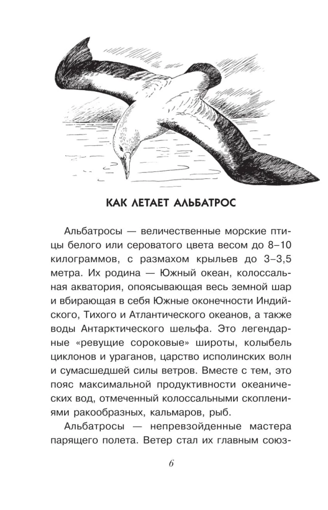Тайны живой природы