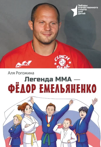 Leģenda MMA — Fjodors Jemeljanenko