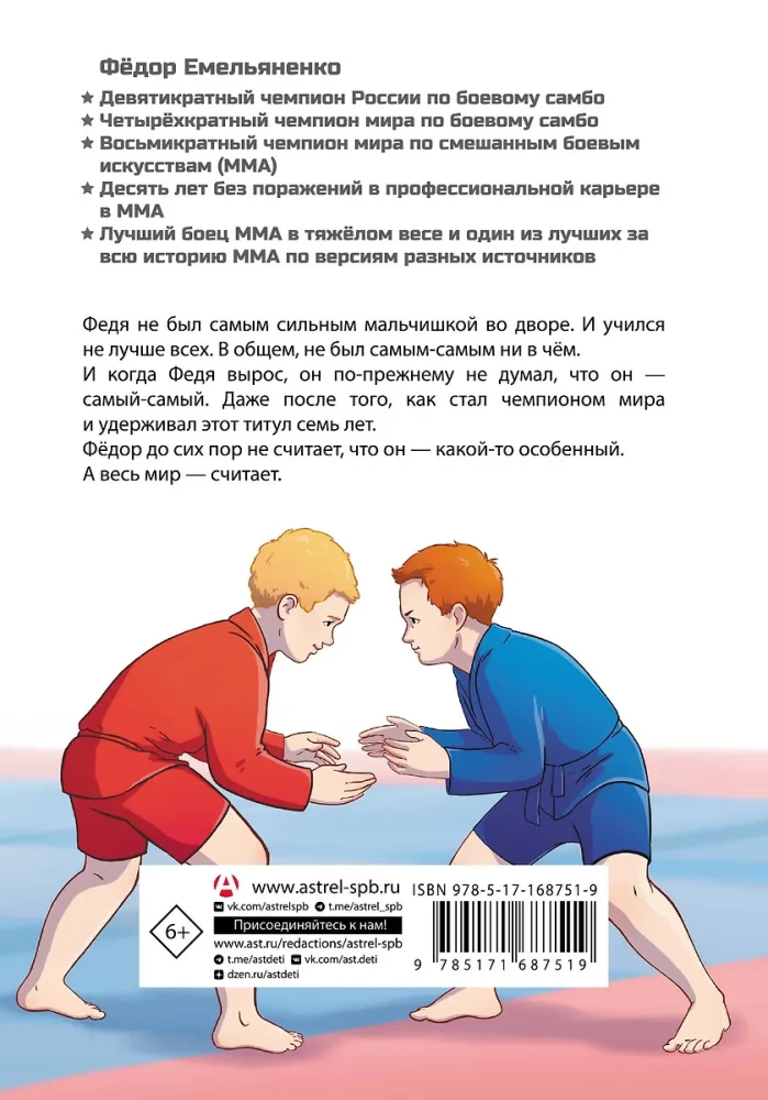 Leģenda MMA — Fjodors Jemeljanenko