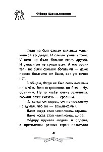 Leģenda MMA — Fjodors Jemeljanenko