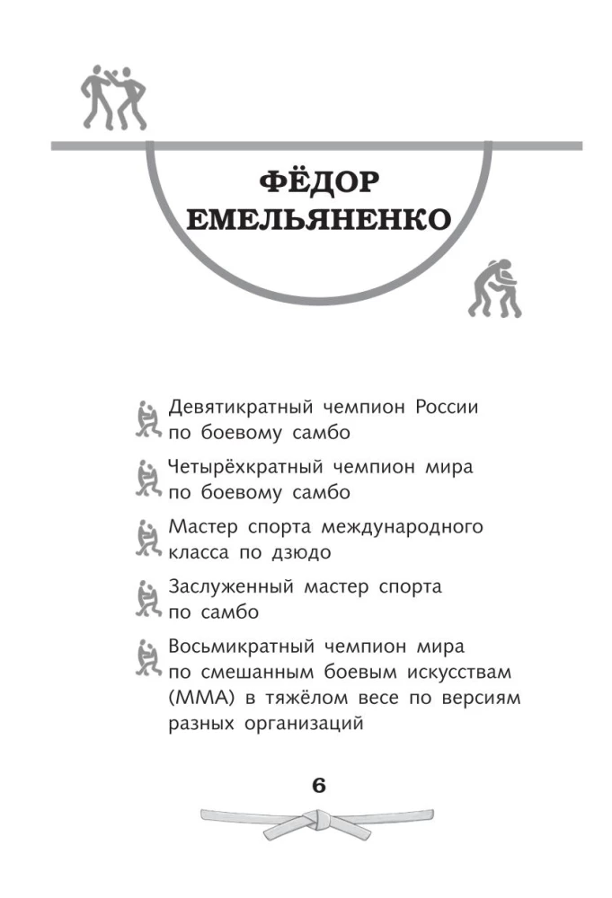 Leģenda MMA — Fjodors Jemeljanenko