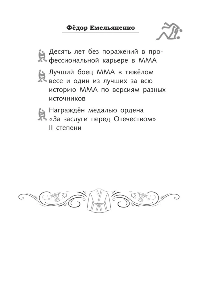 Leģenda MMA — Fjodors Jemeljanenko