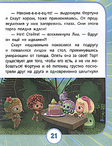 Команда Флоры. Первые приключения