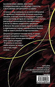 Академия Черной птицы. Бойся света