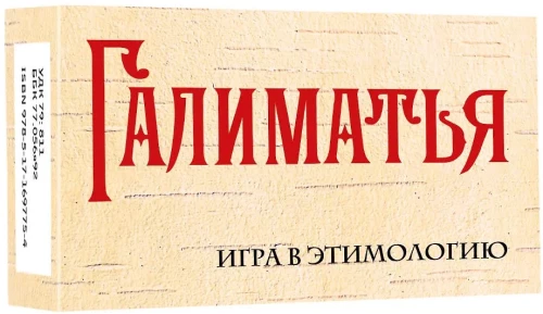 Galimatja. Spēle etimoloģijā