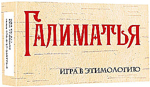 Galimatja. Spēle etimoloģijā