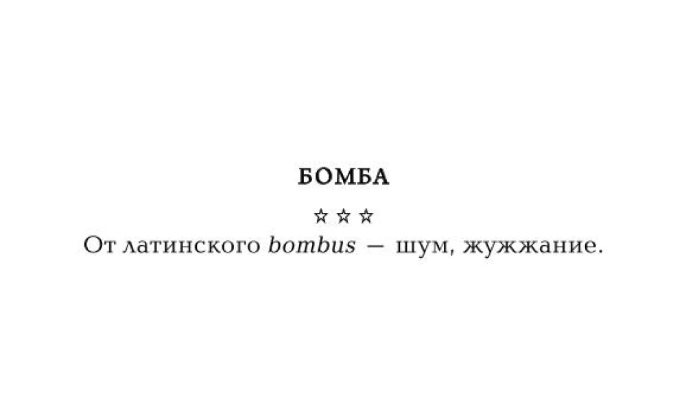Galimatja. Spēle etimoloģijā