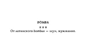 Galimatja. Spēle etimoloģijā