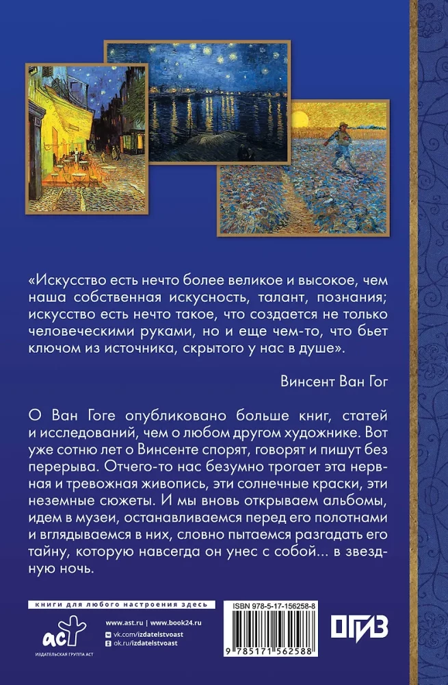 Винсент Ван Гог