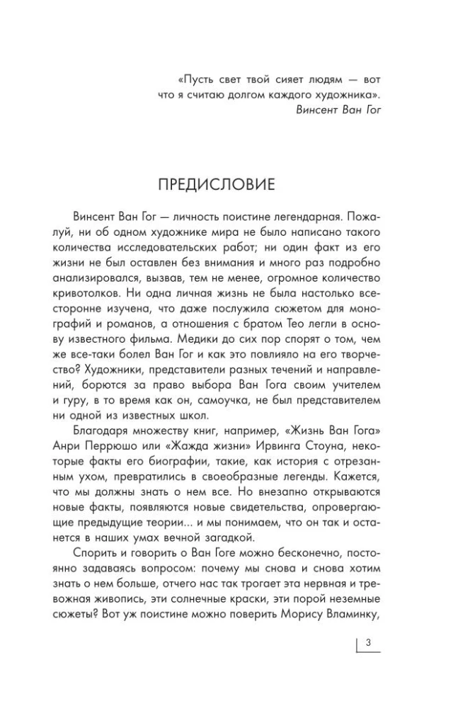 Винсент Ван Гог