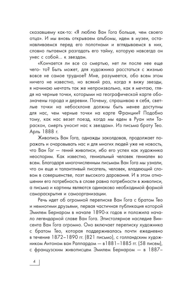 Винсент Ван Гог