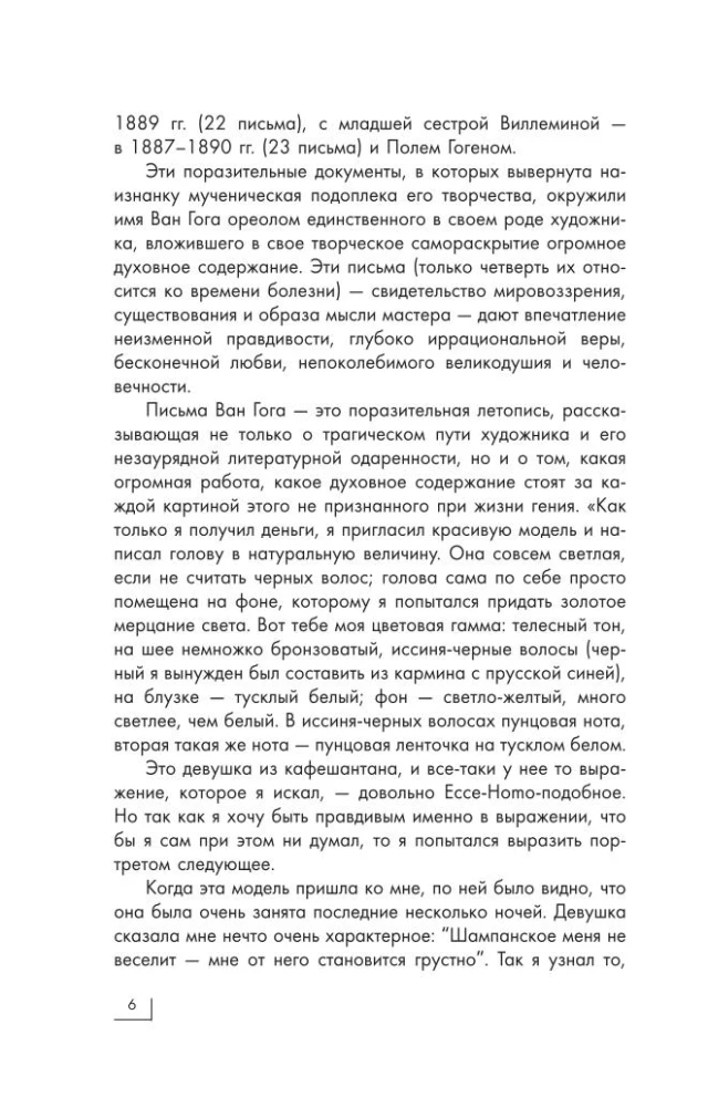 Винсент Ван Гог
