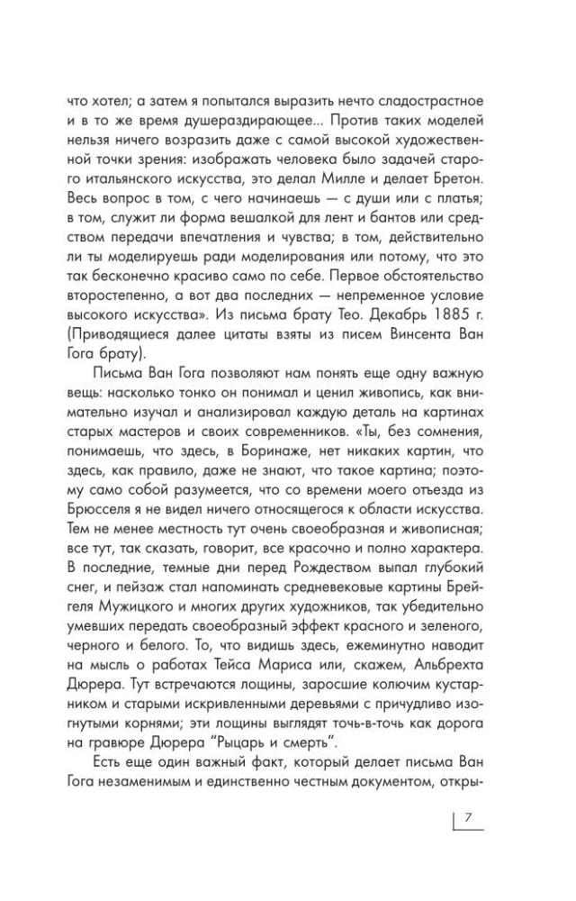 Винсент Ван Гог