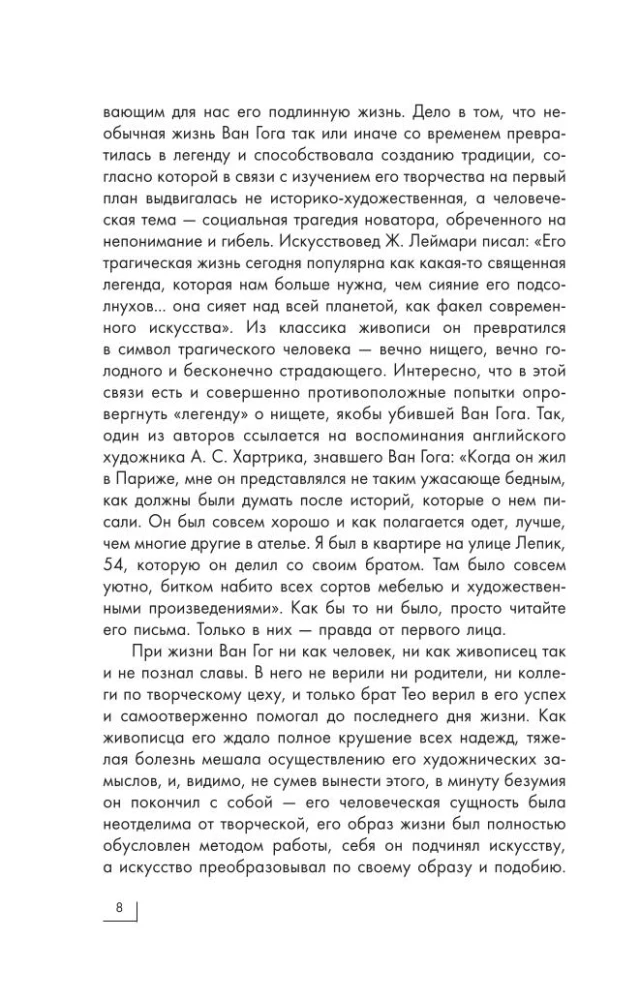 Винсент Ван Гог