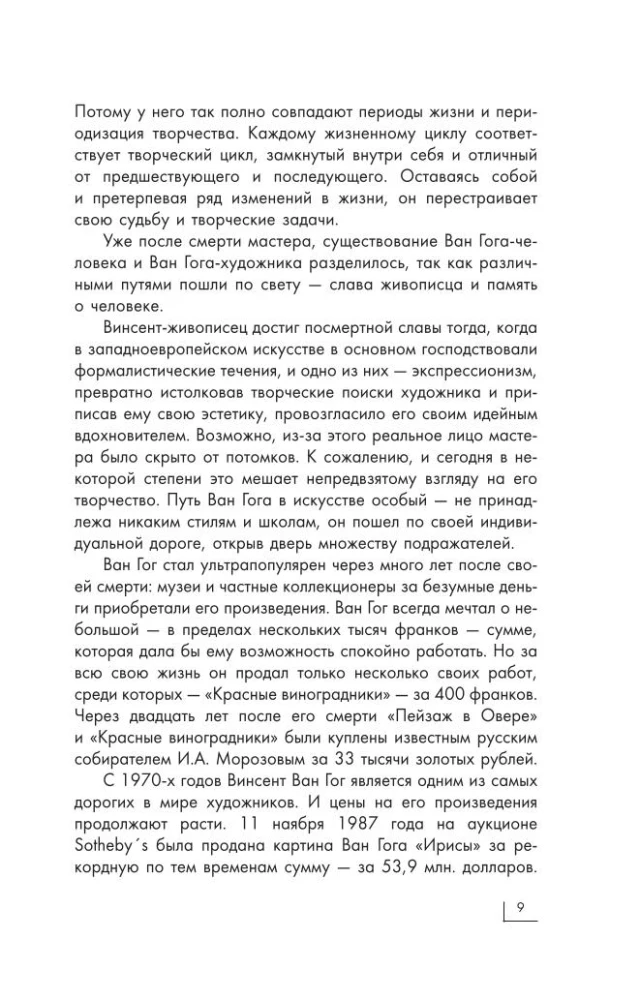 Винсент Ван Гог