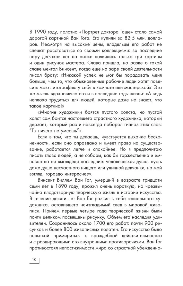Винсент Ван Гог