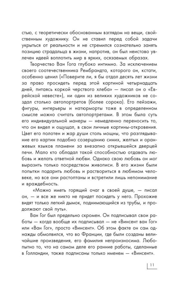 Винсент Ван Гог