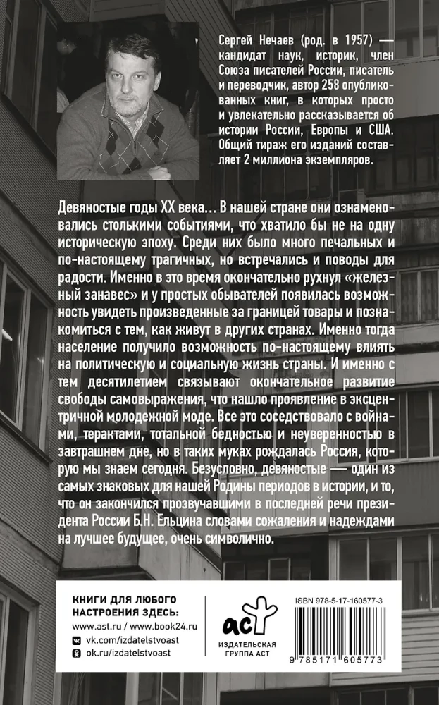 Лихие девяностые