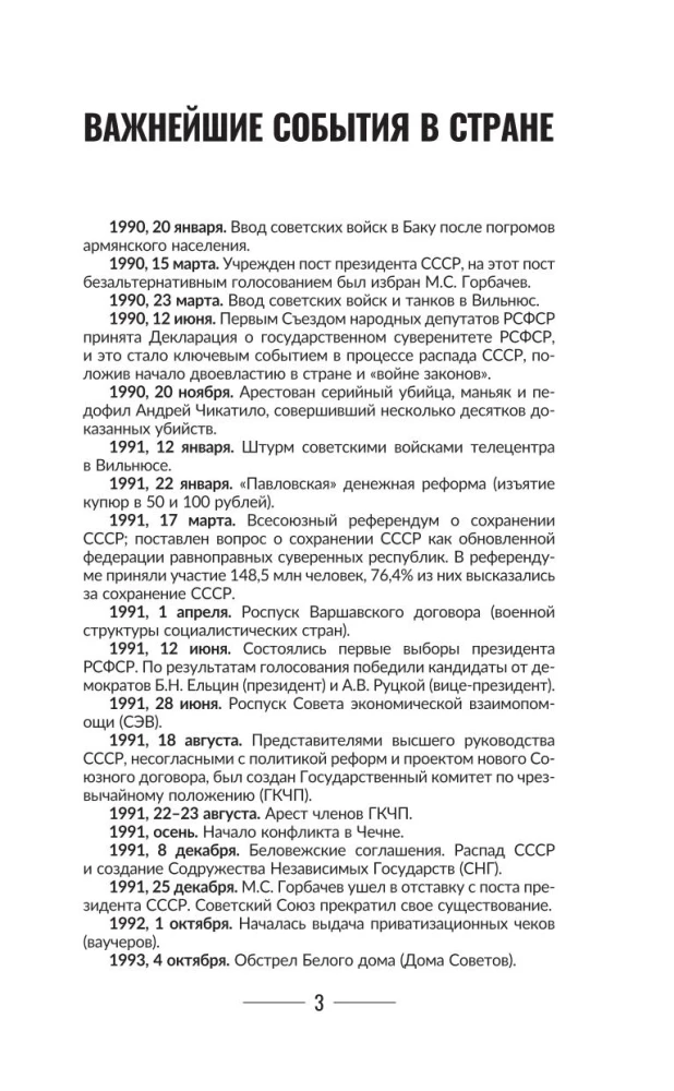 Лихие девяностые