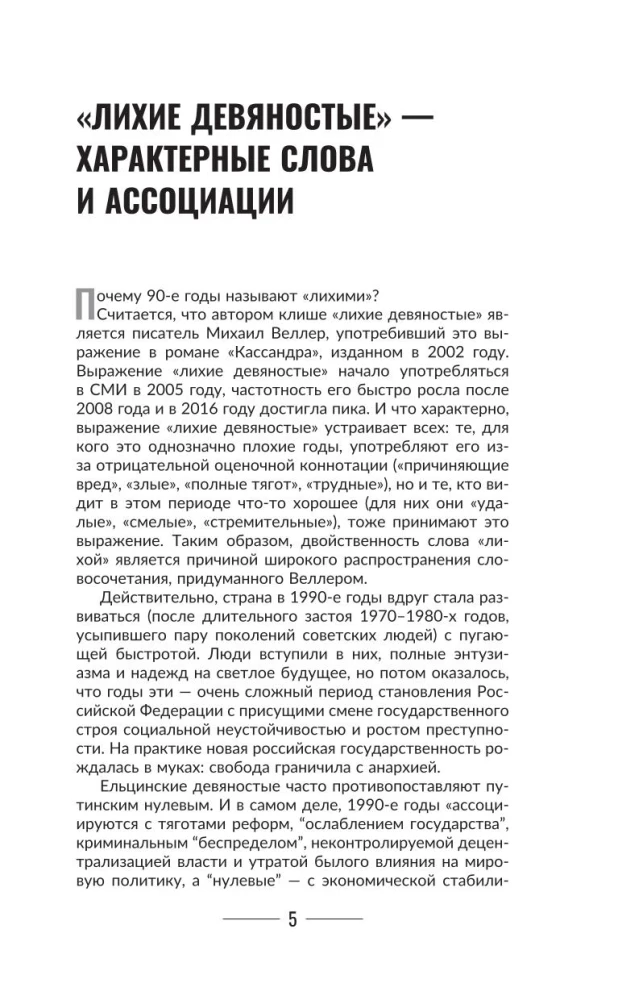 Лихие девяностые