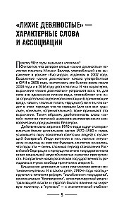Лихие девяностые