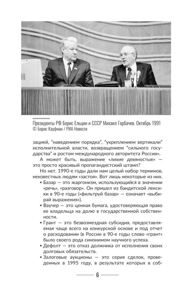 Лихие девяностые