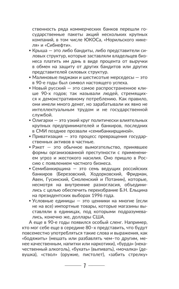 Лихие девяностые