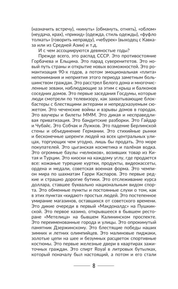 Лихие девяностые