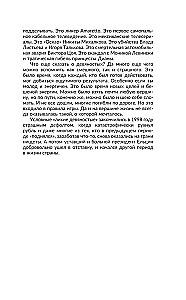 Лихие девяностые