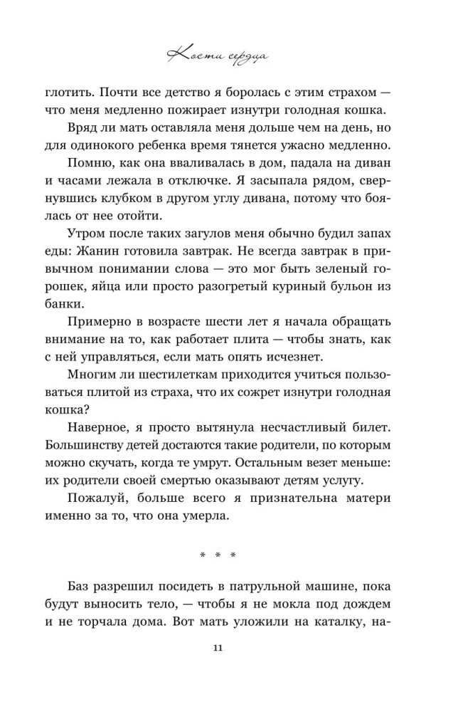 Кости сердца. Все закончится на нас (комплект из 2-х книг)