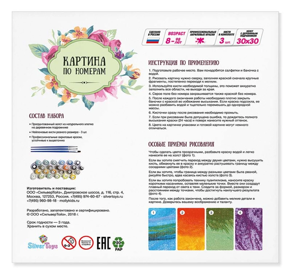 Картина по номерам - Розовые цветы