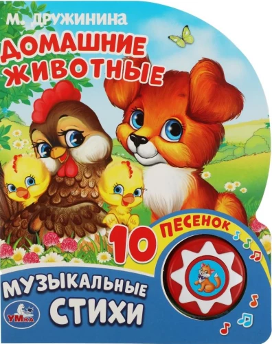 Mājas dzīvnieki