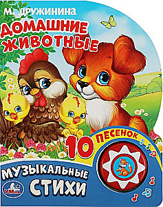 Домашние животные