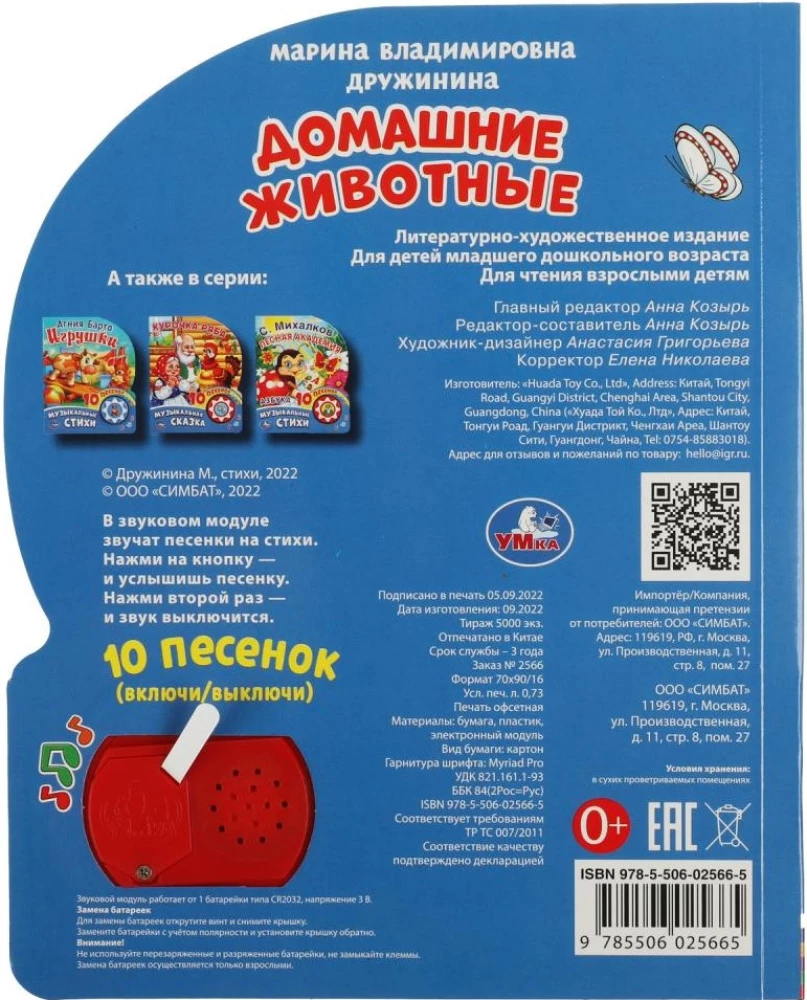 Домашние животные