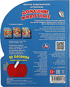 Домашние животные