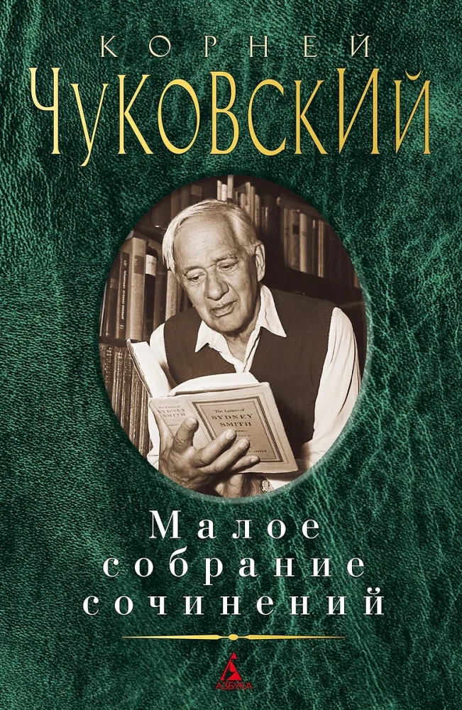 Малое собрание сочинений