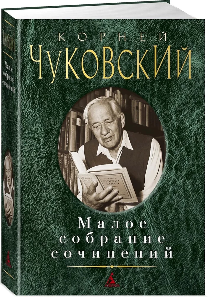 Малое собрание сочинений