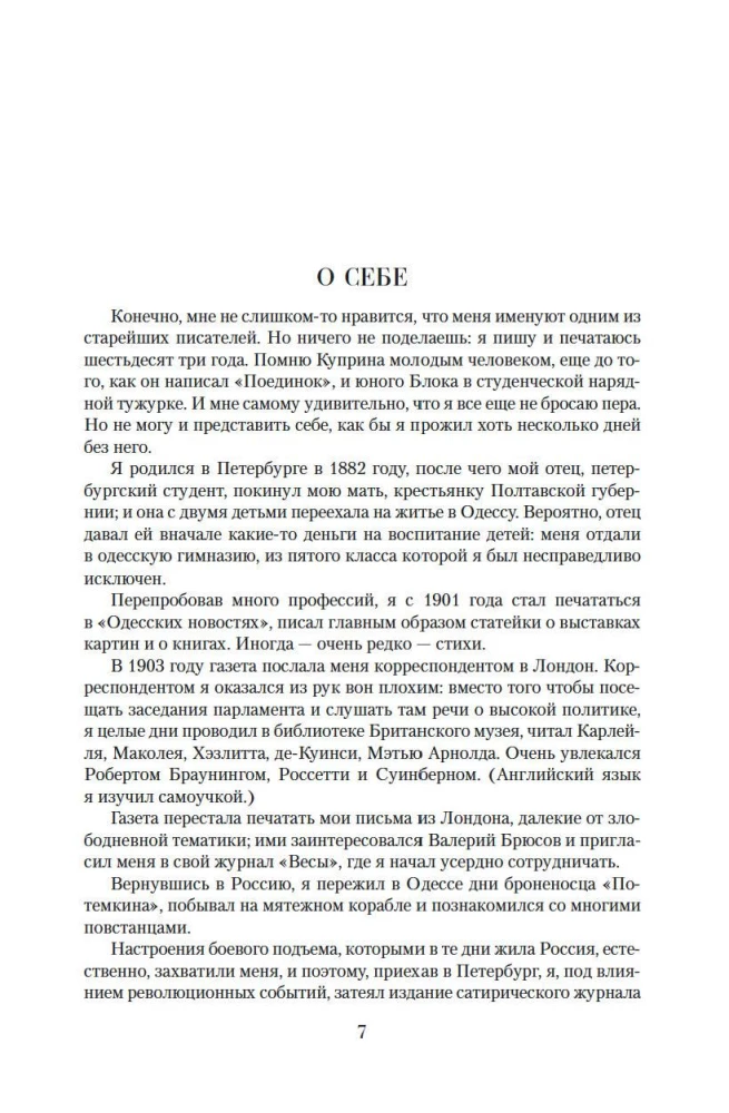 Малое собрание сочинений