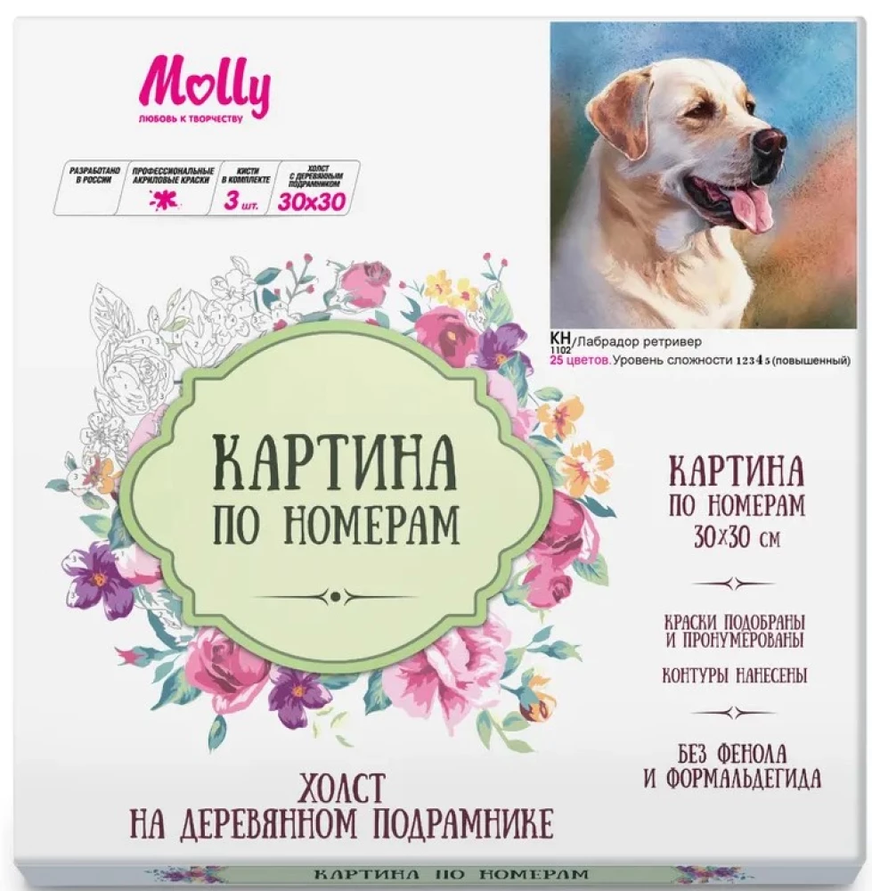 Картина по номерам - Лабрадор ретривер