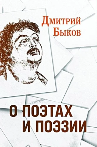 Par dzejniekiem un dzeju