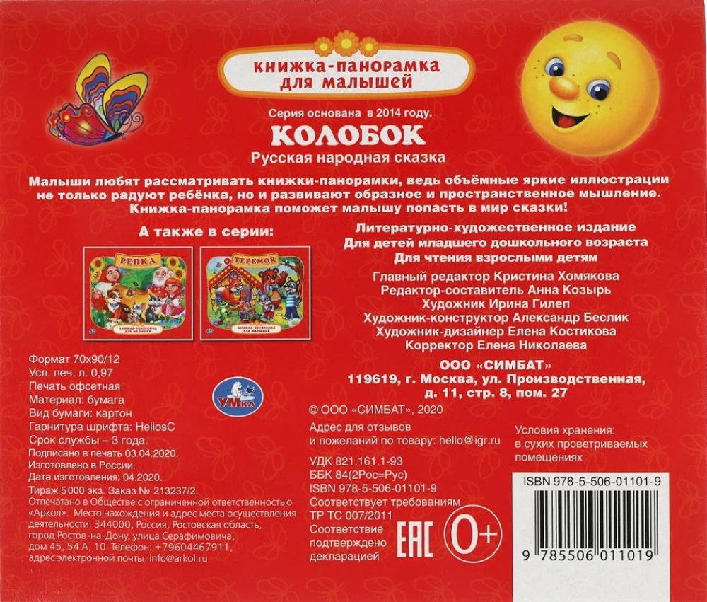 Колобок
