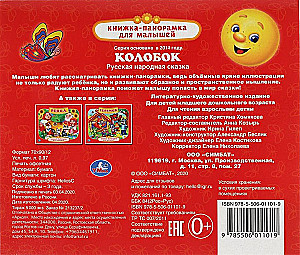 Колобок