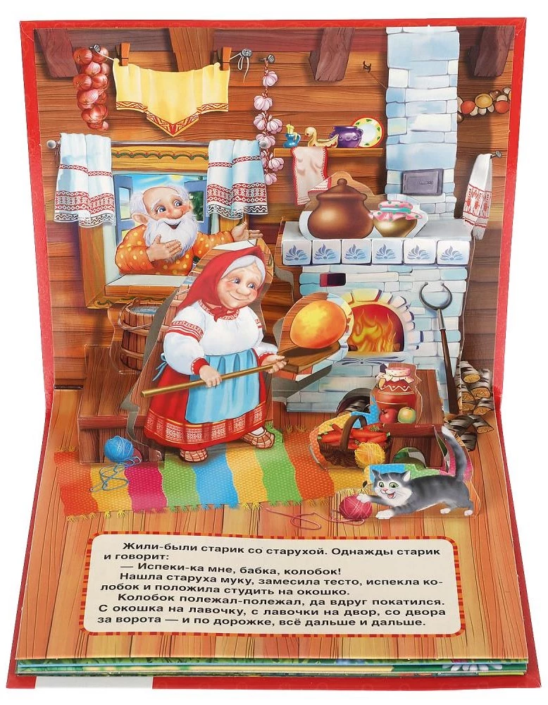 Колобок