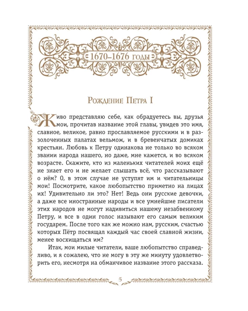 История России. 1670-1740 г.