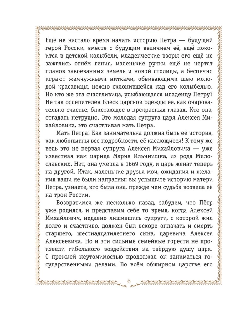 История России. 1670-1740 г.