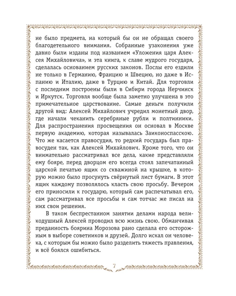 История России. 1670-1740 г.